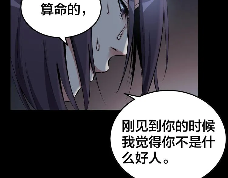第10话 逃出？升天？ 第79页