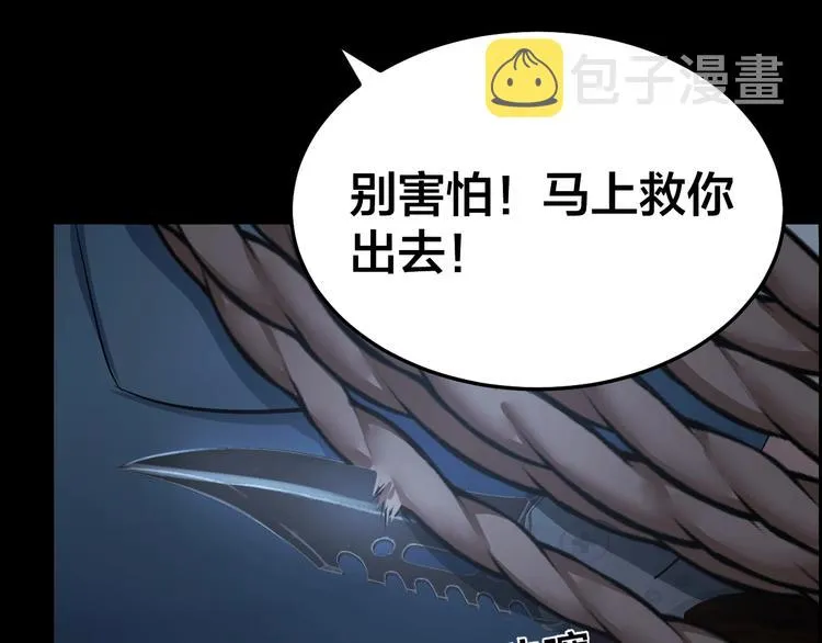 第10话 逃出？升天？ 第85页