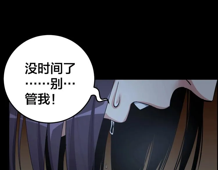 第10话 逃出？升天？ 第92页
