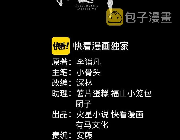 第11话 风波过后 第3页