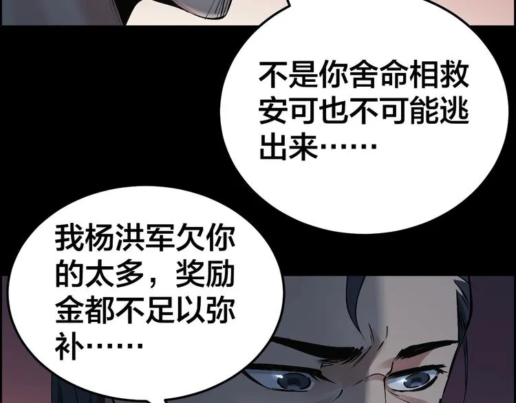 第11话 风波过后 第60页