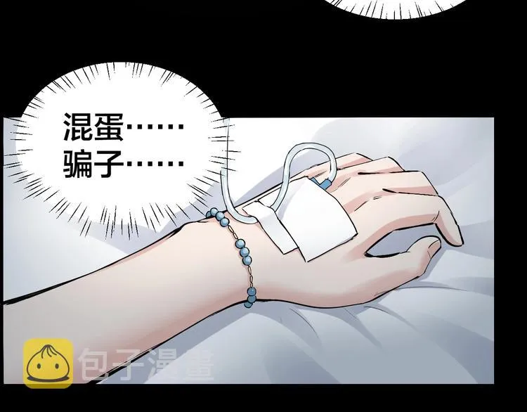 第11话 风波过后 第70页