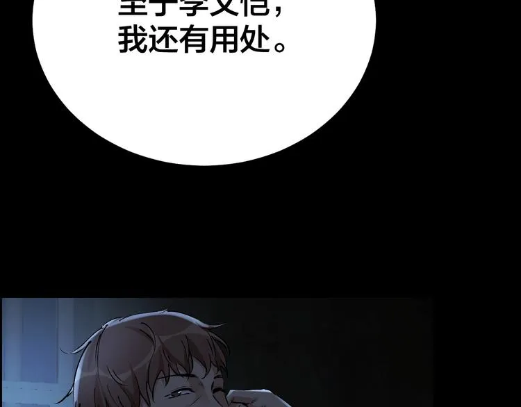 第11话 风波过后 第112页