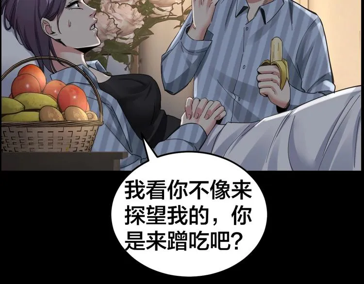 第13话 劫后余生 第24页