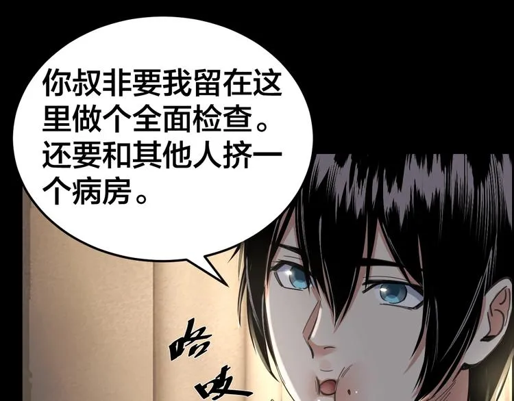 第13话 劫后余生 第25页