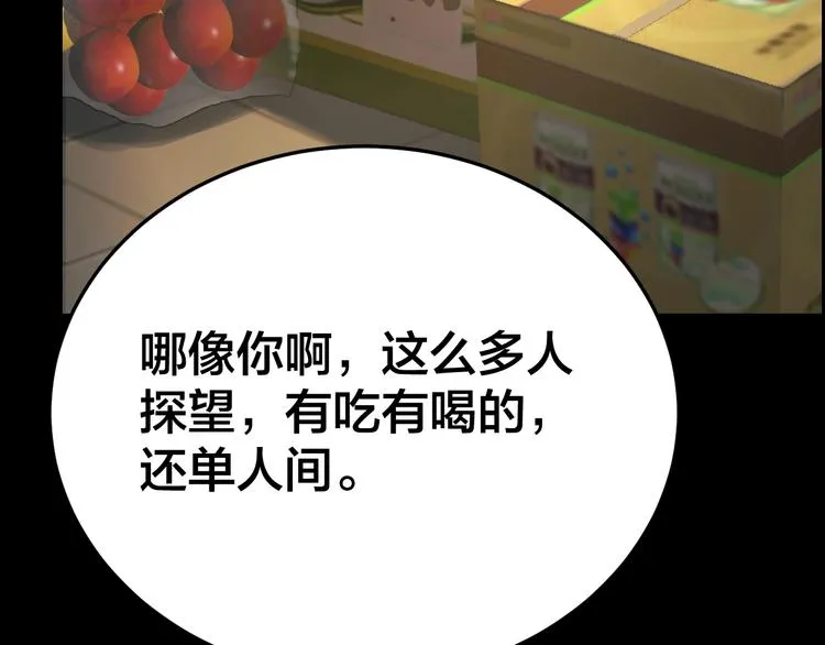 第13话 劫后余生 第27页