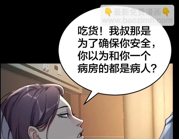第13话 劫后余生 第30页