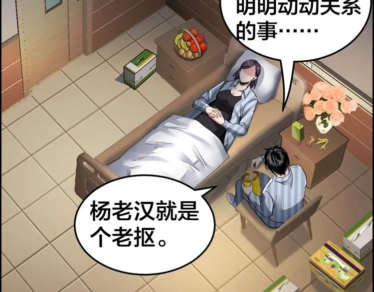 第13话 劫后余生 第32页