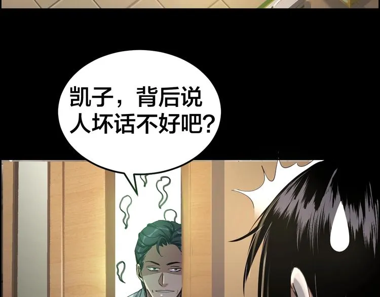 第13话 劫后余生 第33页