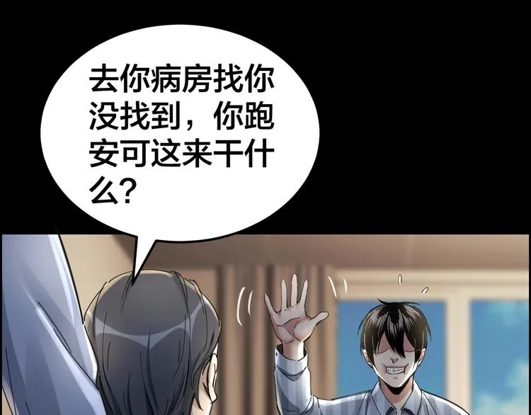 第13话 劫后余生 第35页