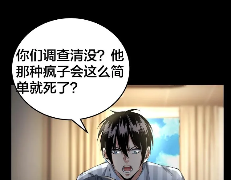 第13话 劫后余生 第42页