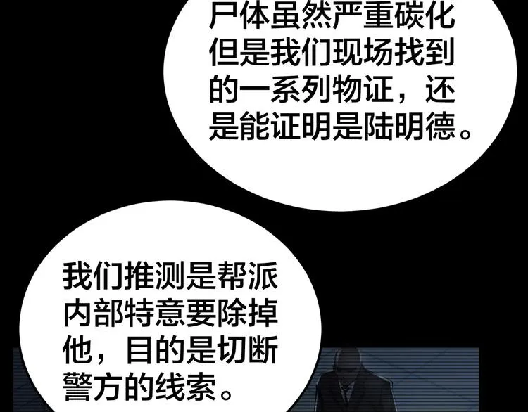 第13话 劫后余生 第45页