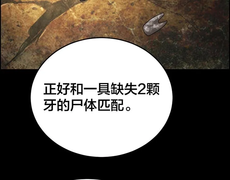 第13话 劫后余生 第48页