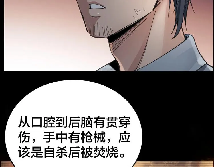 第13话 劫后余生 第50页