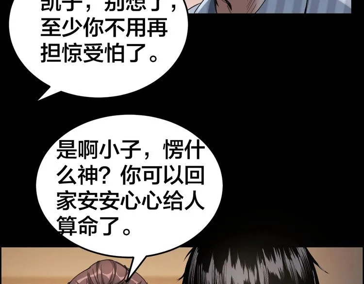 第13话 劫后余生 第53页