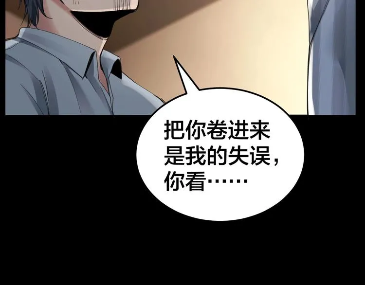 第13话 劫后余生 第61页