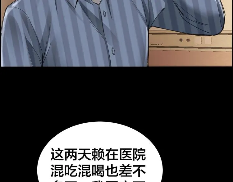 第13话 劫后余生 第63页