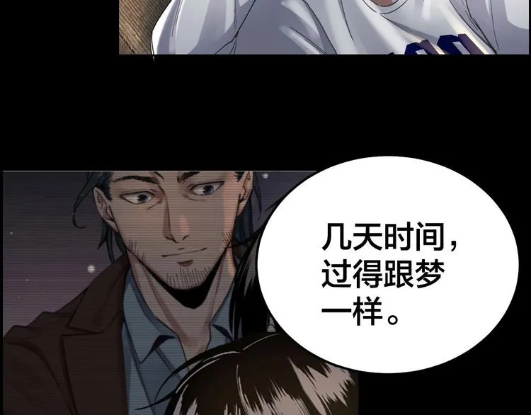 第13话 劫后余生 第75页