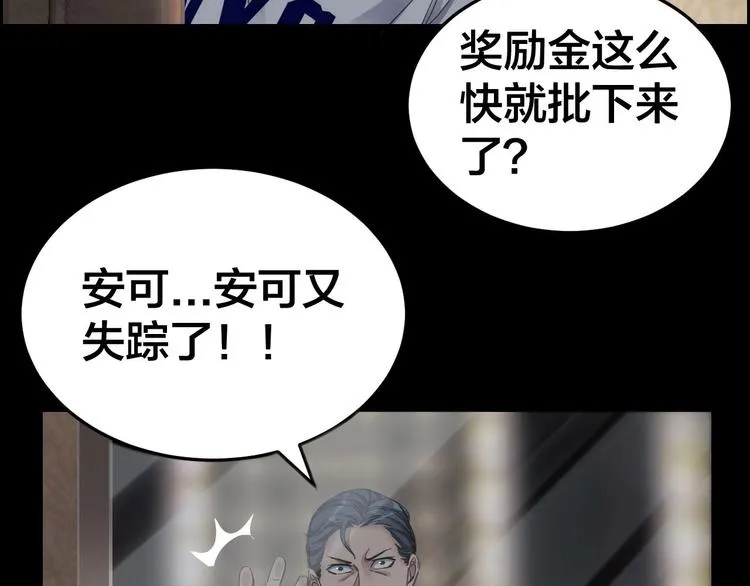 第13话 劫后余生 第80页