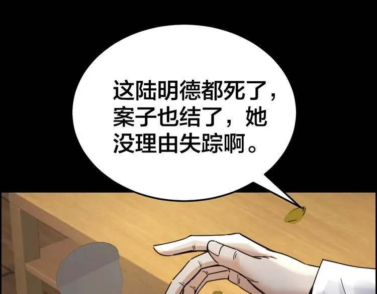 第14话 安可失踪 第15页