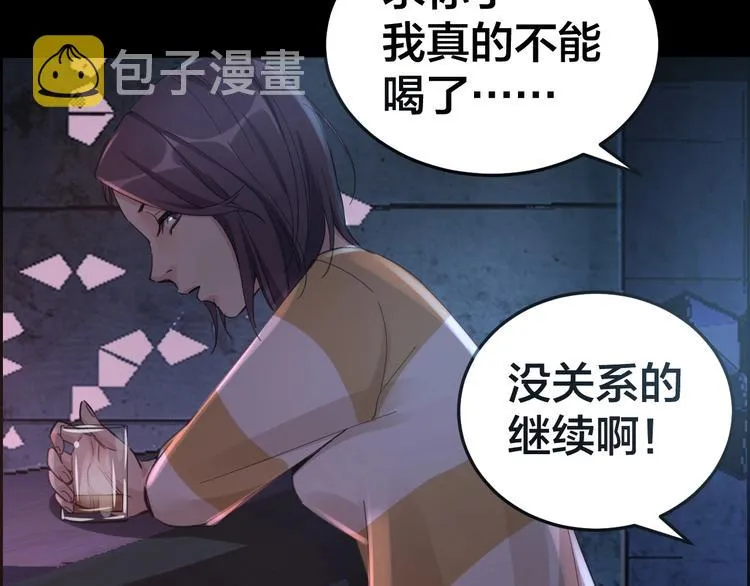 第15话 酒吧消愁 第11页