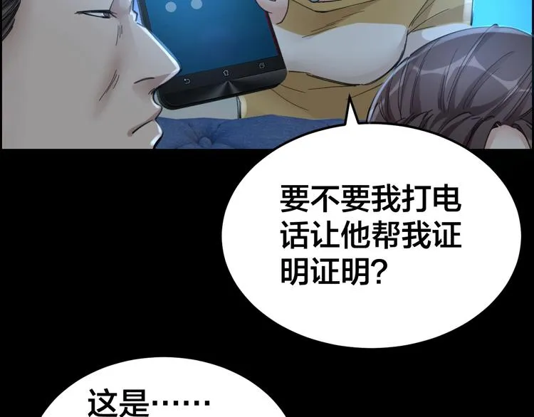 第15话 酒吧消愁 第24页