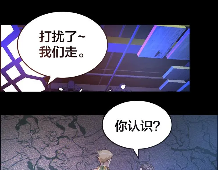 第15话 酒吧消愁 第26页