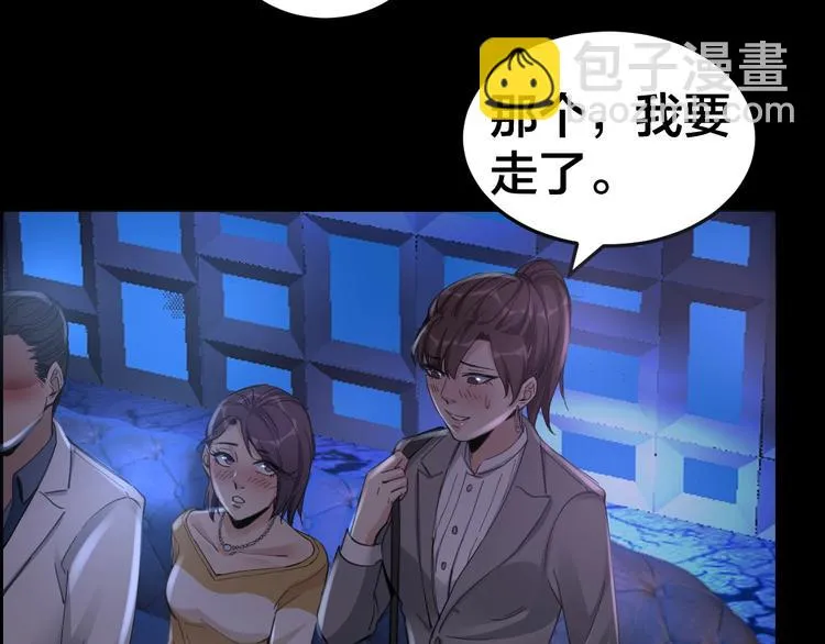 第15话 酒吧消愁 第43页