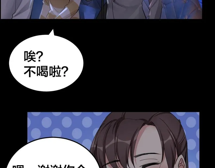 第15话 酒吧消愁 第44页