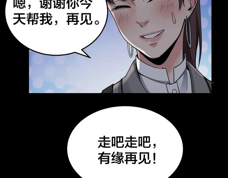 第15话 酒吧消愁 第45页