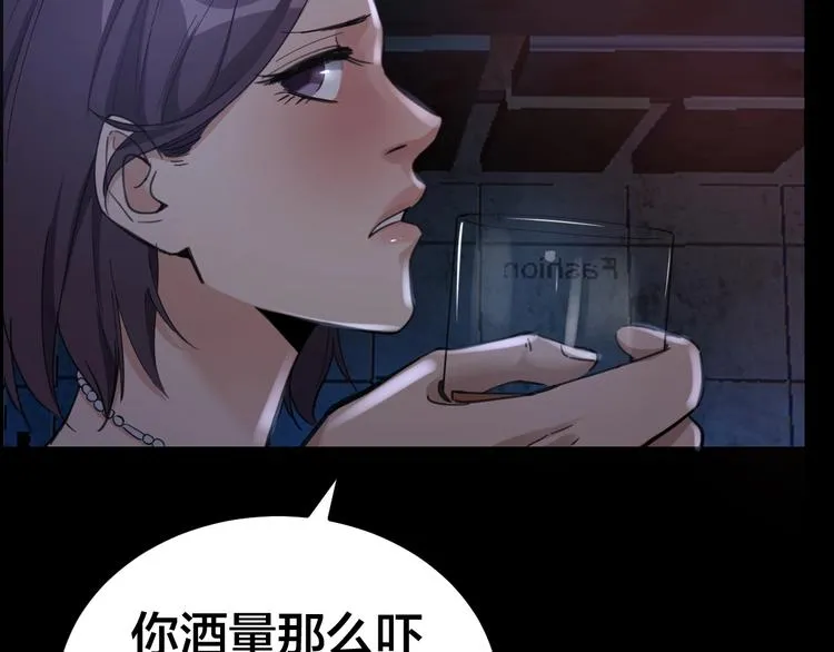 第15话 酒吧消愁 第53页