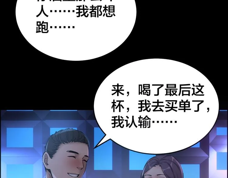 第15话 酒吧消愁 第54页