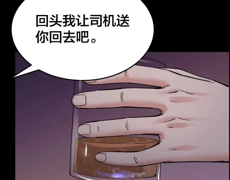第15话 酒吧消愁 第56页