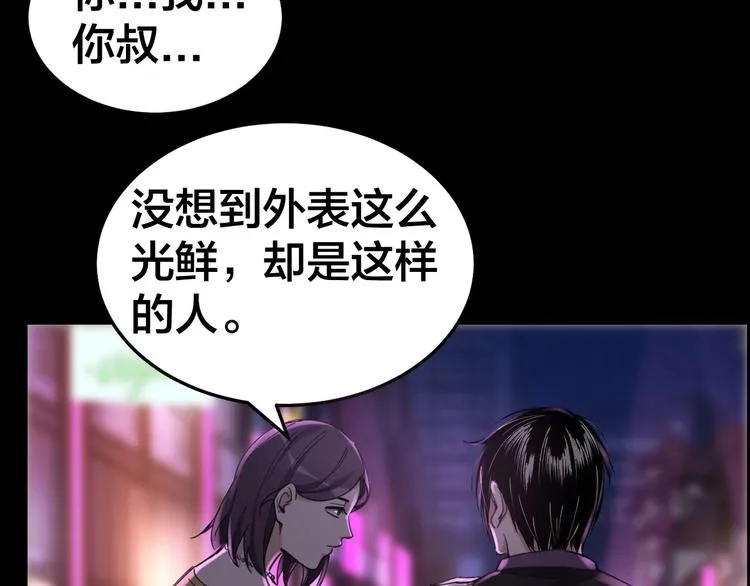 第15话 酒吧消愁 第81页