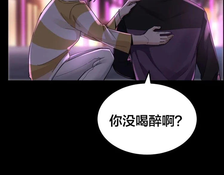 第15话 酒吧消愁 第82页