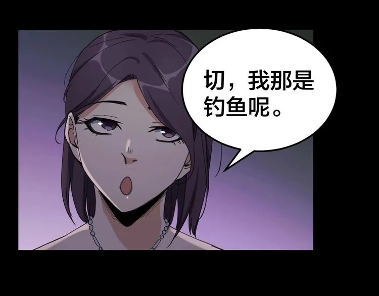 第15话 酒吧消愁 第83页