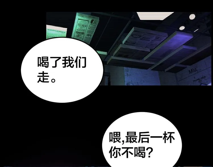 第15话 酒吧消愁 第84页