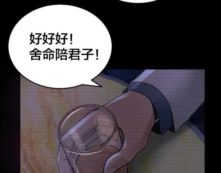 第15话 酒吧消愁 第86页