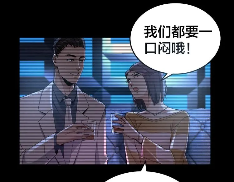 第15话 酒吧消愁 第88页