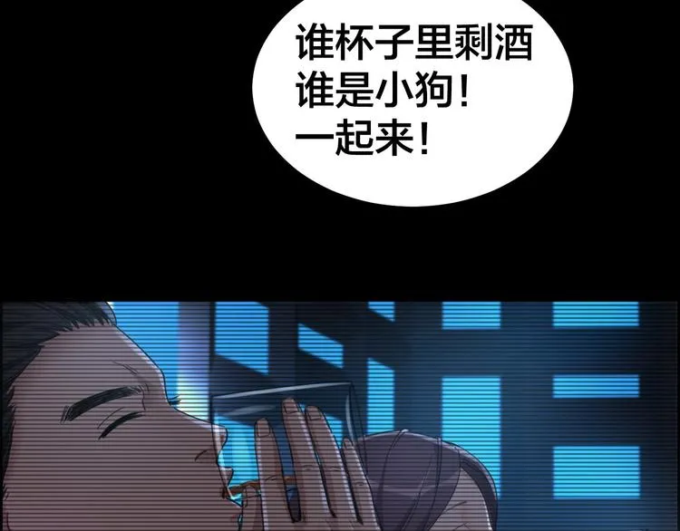 第15话 酒吧消愁 第89页