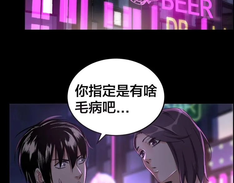 第15话 酒吧消愁 第91页