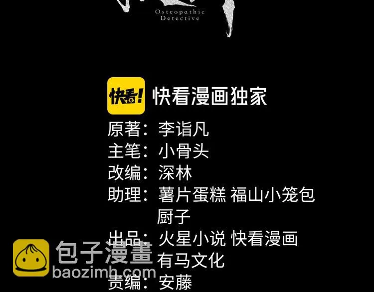 第16话 酒店被捕 第3页