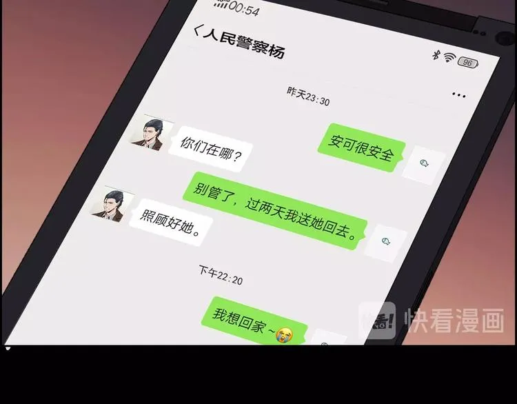 第16话 酒店被捕 第27页