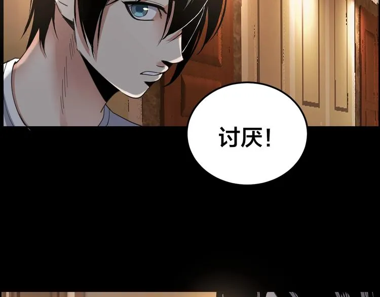 第16话 酒店被捕 第29页