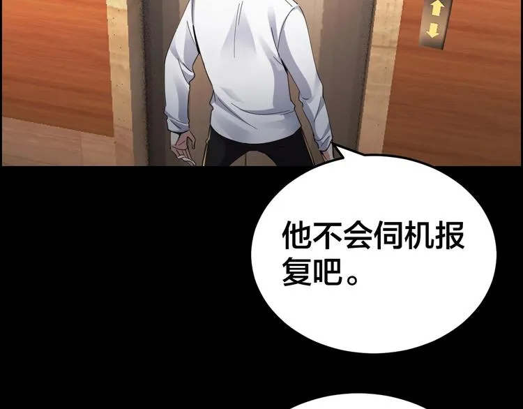 第16话 酒店被捕 第37页