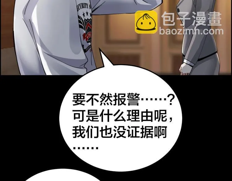 第16话 酒店被捕 第39页