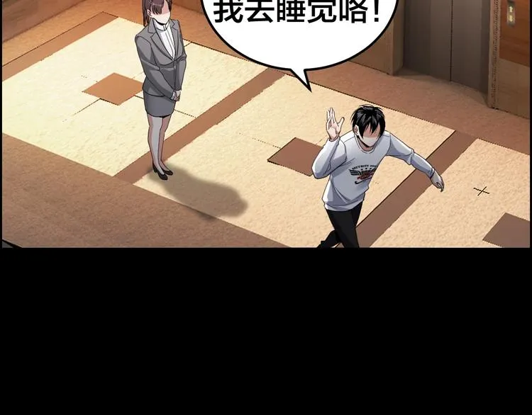 第16话 酒店被捕 第42页