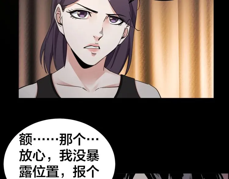 第16话 酒店被捕 第47页