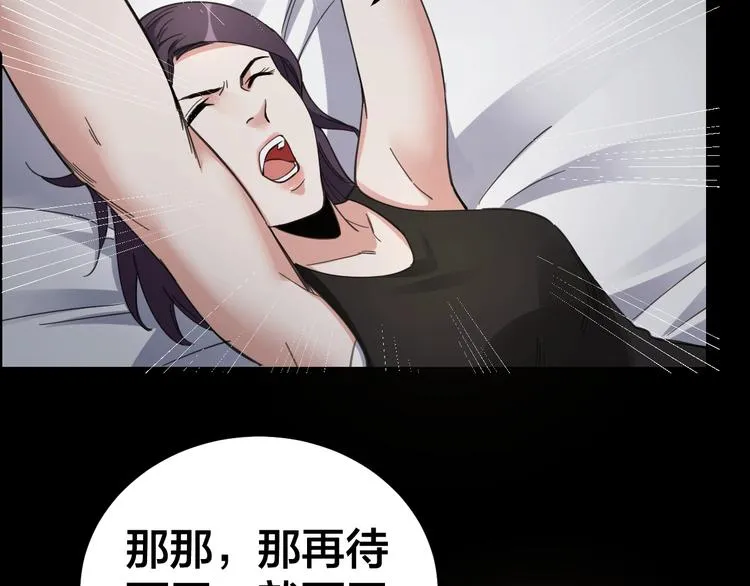第16话 酒店被捕 第51页