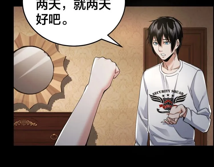 第16话 酒店被捕 第52页